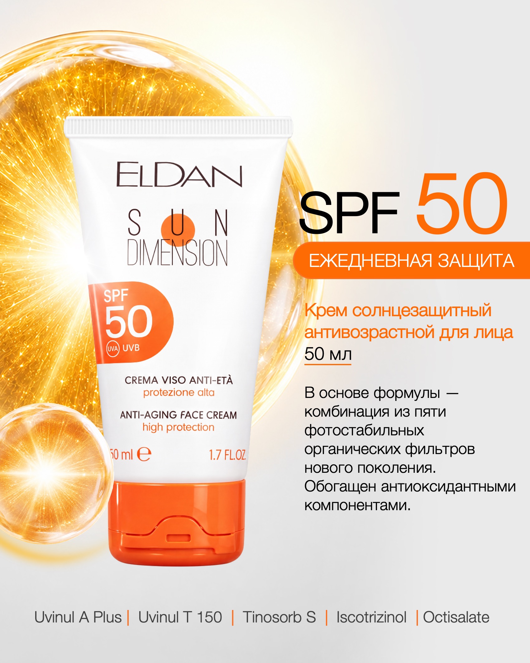Пост СПФ 50 новинка 6.jpg